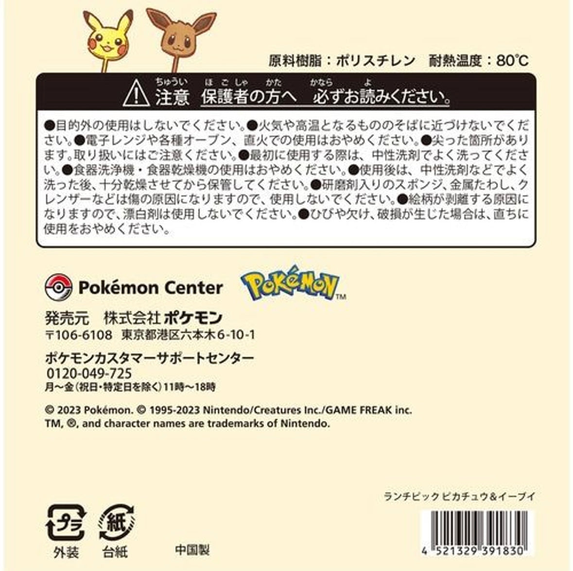 Pokemon Center Original Pikachu & Eevee Food Picks